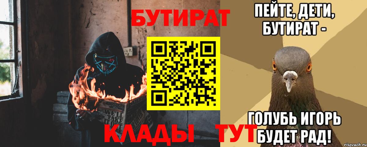 Бутират буратино  Бутират  Кириши  Вход с VPN 