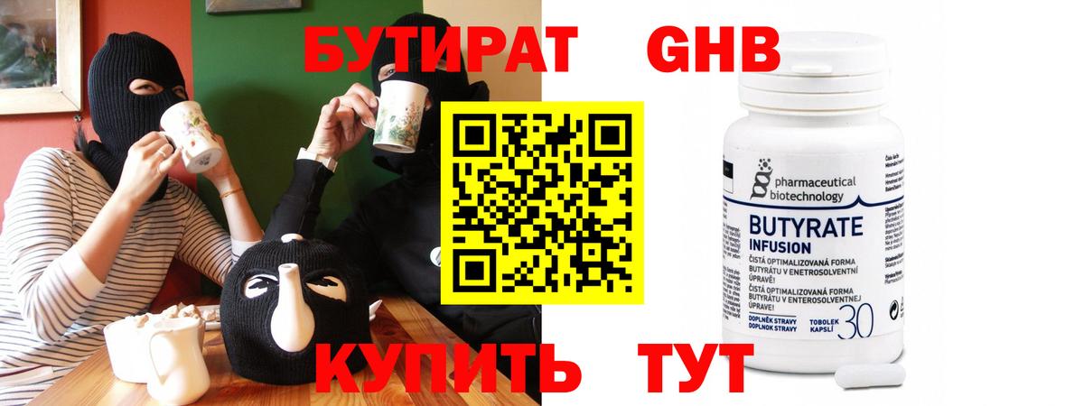 БУТИРАТ буратино Кириши
