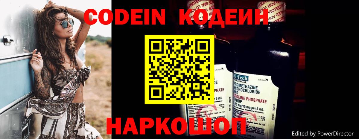 Кодеиновый сироп Lean Purple Drank  Вход с VPN  Codein Purple Drank  Кириши 