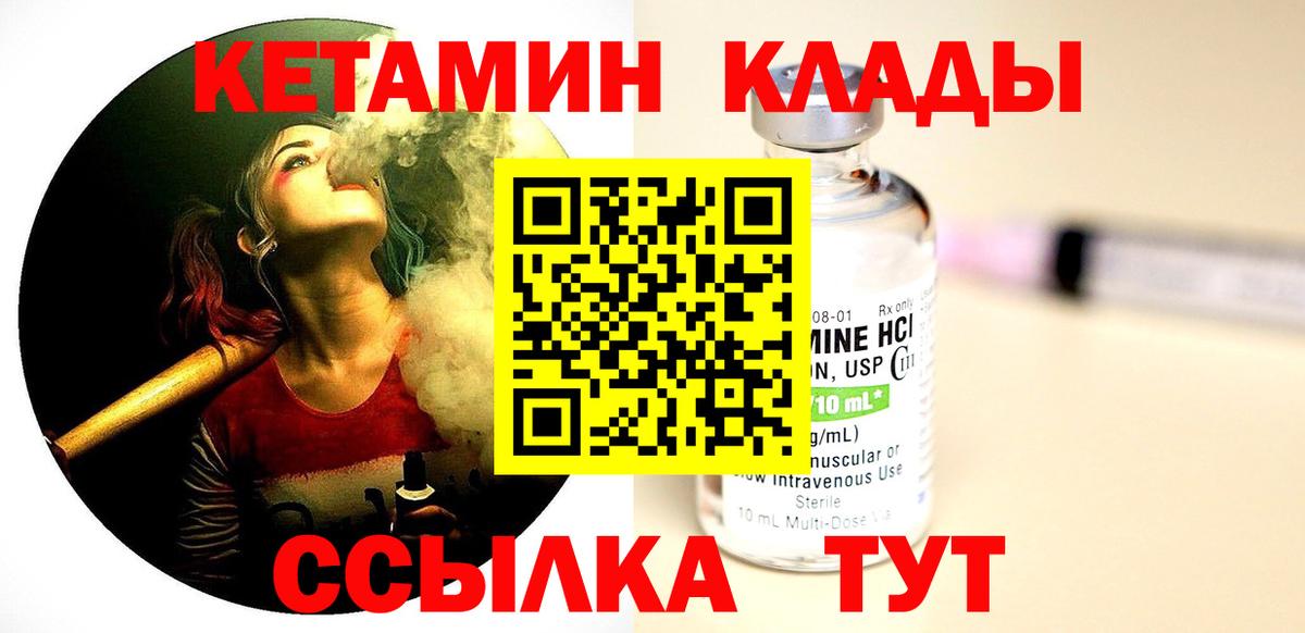 Кетамин VHQ Кириши